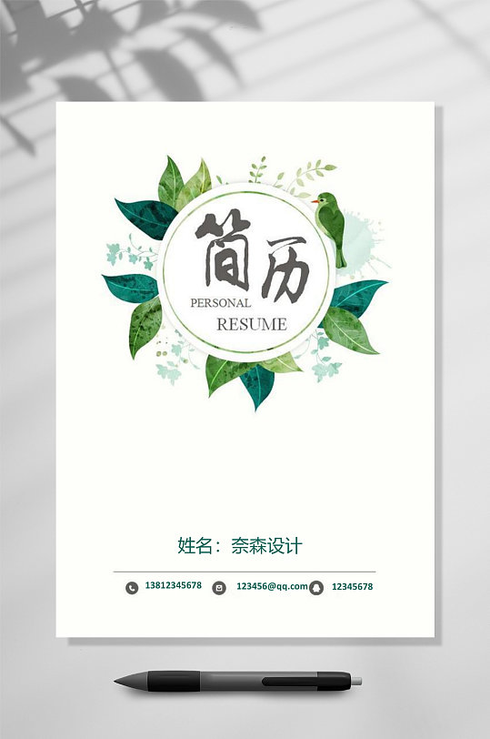 简历个人简历WORD-众图网