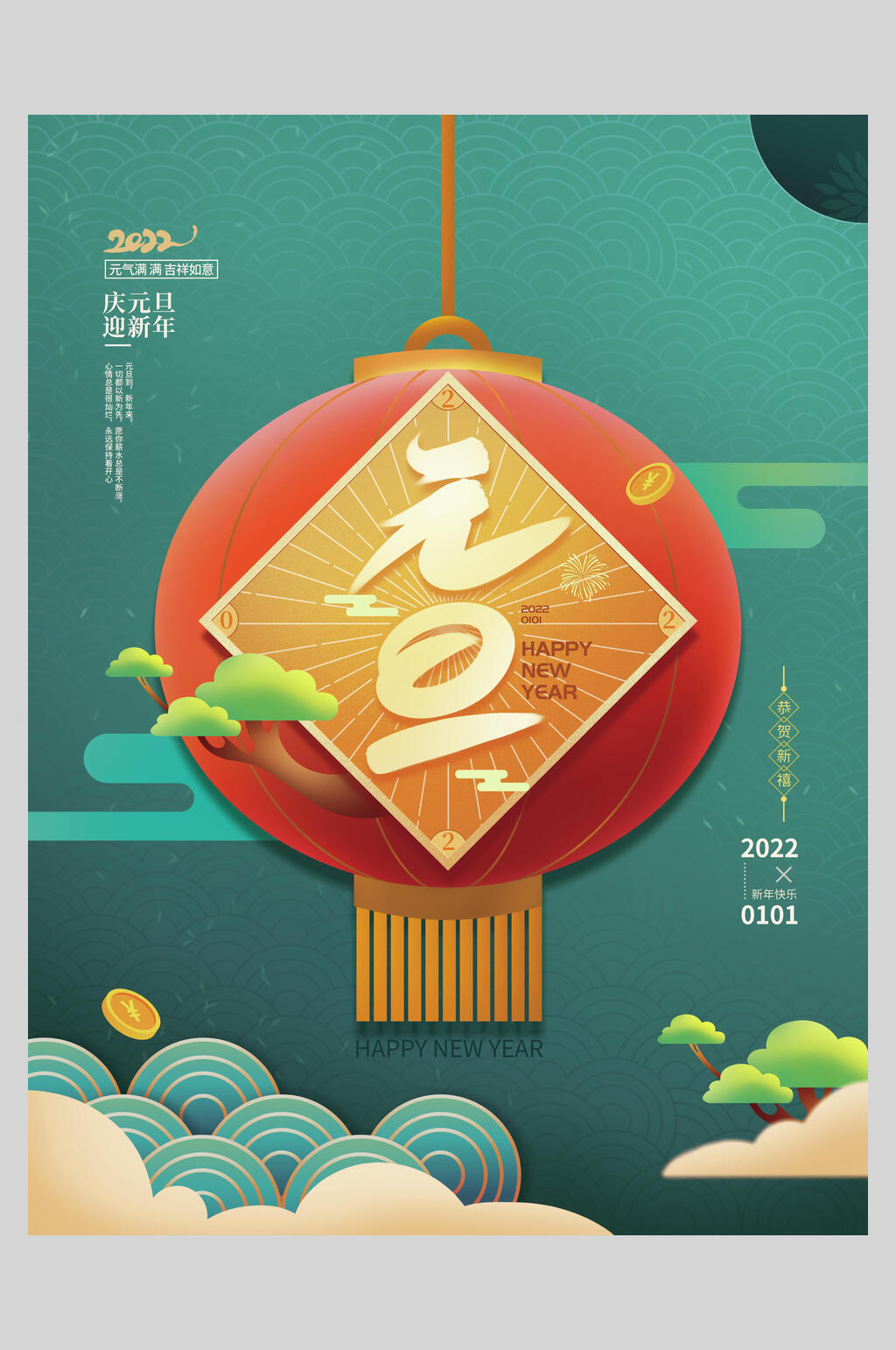 青色虎年元旦海报素材