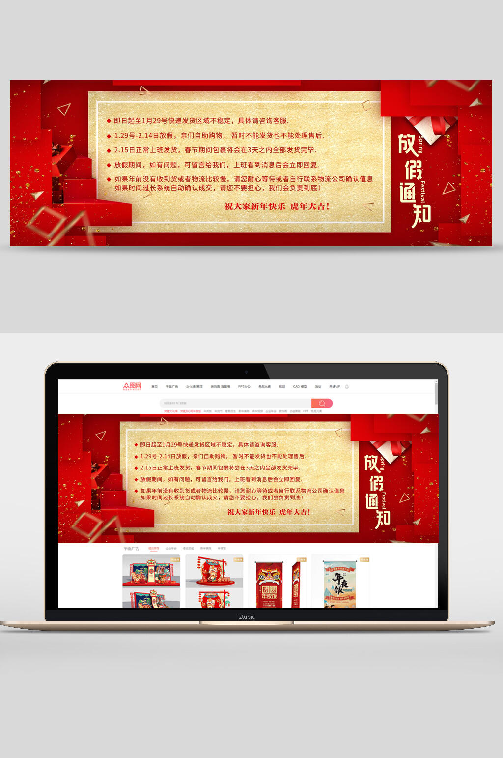 创意红色放假通知banner素材