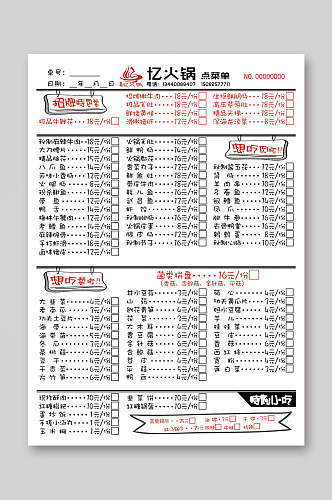 大气点菜单火锅菜单宣传单