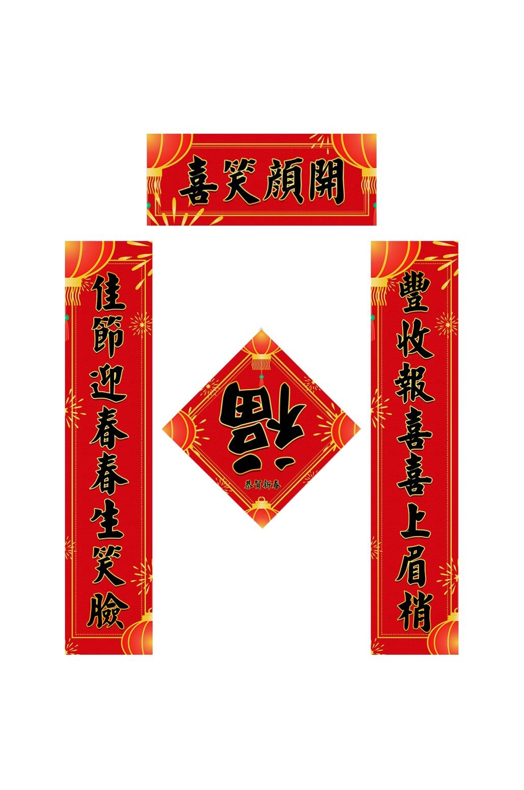 红色喜笑颜开春节对联素材