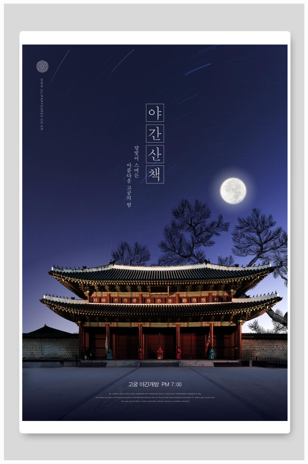 房屋建筑树枝蓝中秋节海报背景素材
