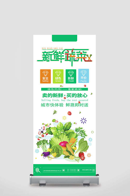 新鲜蔬菜水果宣传展架