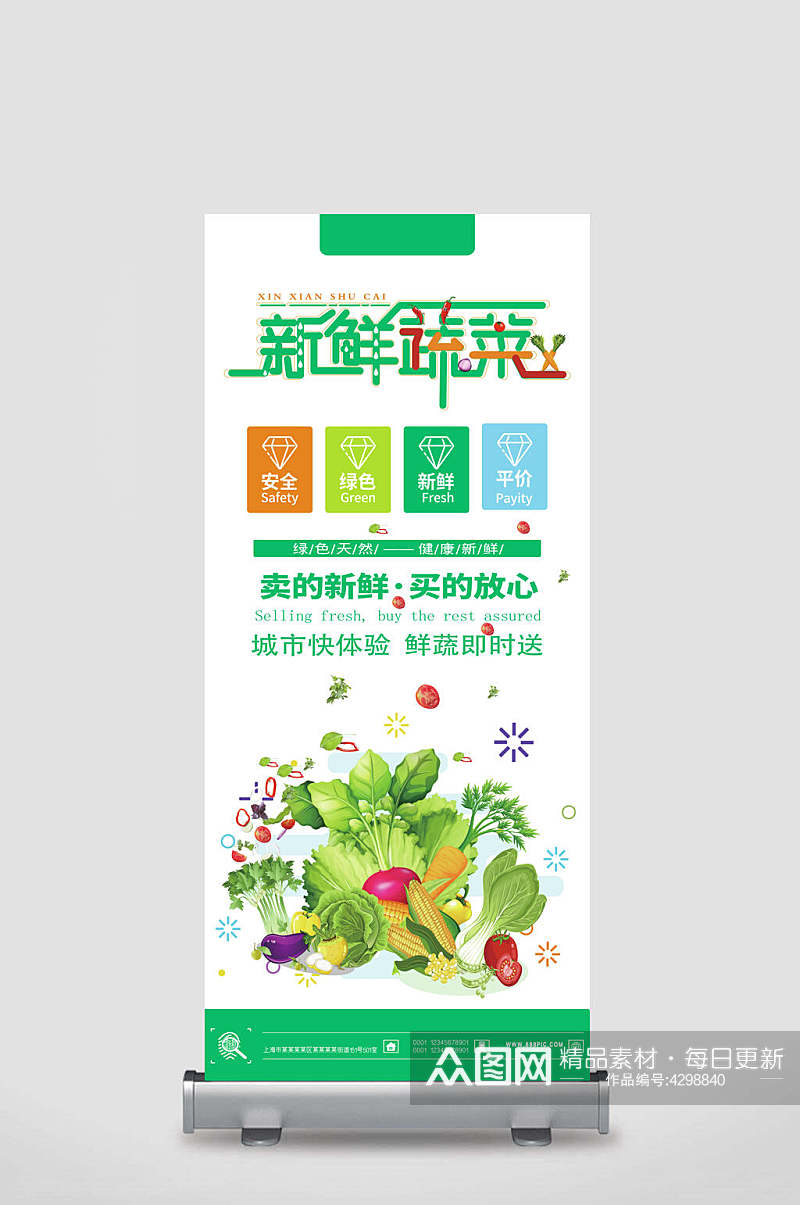 新鲜蔬菜水果宣传展架素材