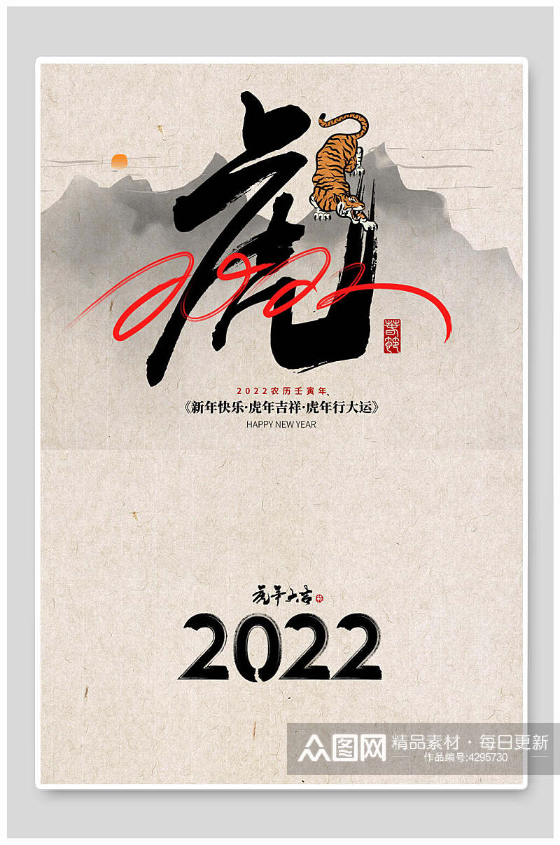 新年中国风水墨画虎2022虎年海报素材