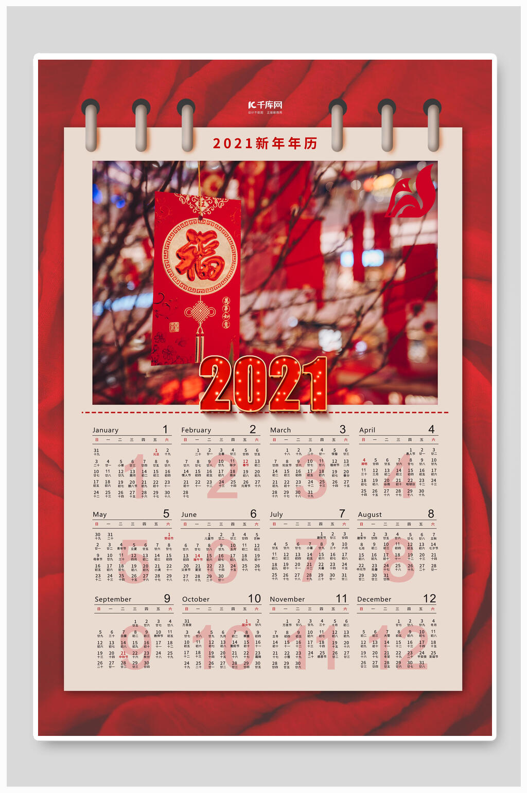 新年红色12月2021虎年挂历素材