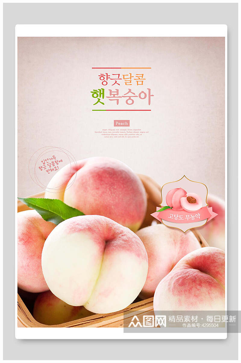 水蜜桃韩国美食海报素材