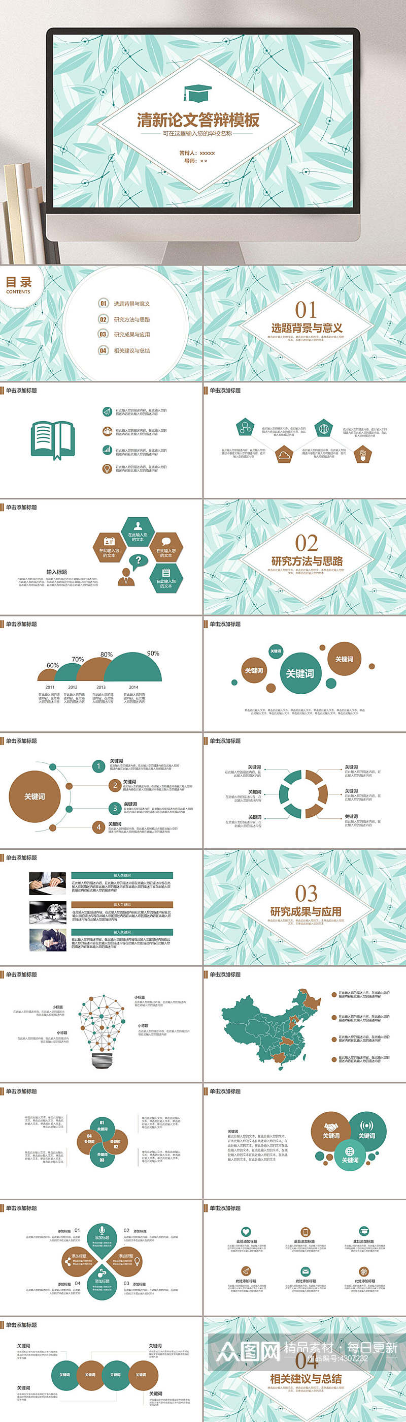 清新毕业论文答辩PPT素材