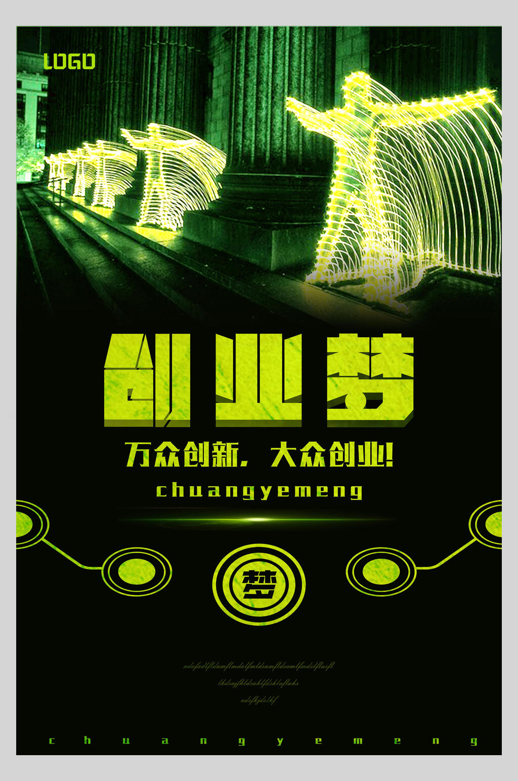 创业梦企业创业海报素材