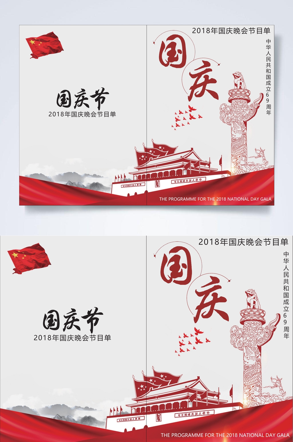 简约新年晚会节目单WORD素材