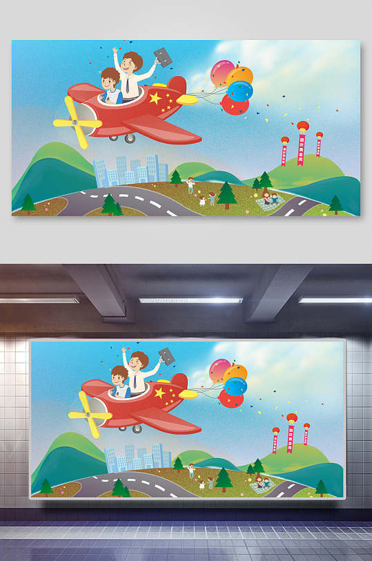 创意飞机气球国庆节插画