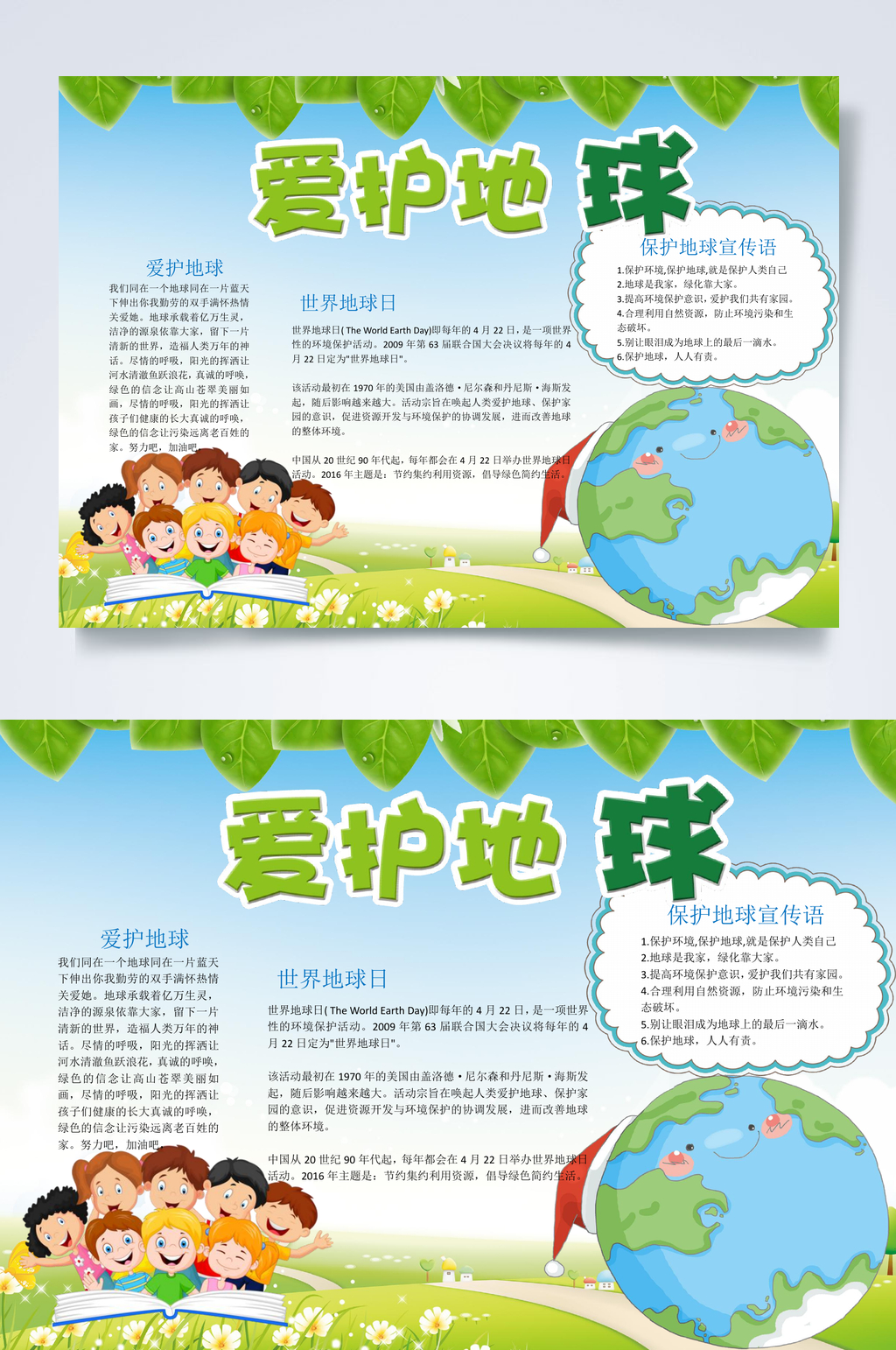 爱护地球卡通绿色环保小报WORD素材