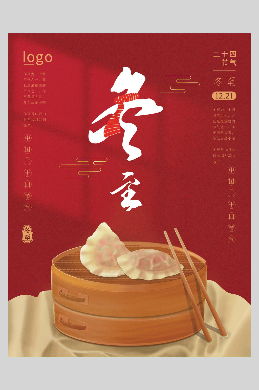 一笼饺子冬至海报素材