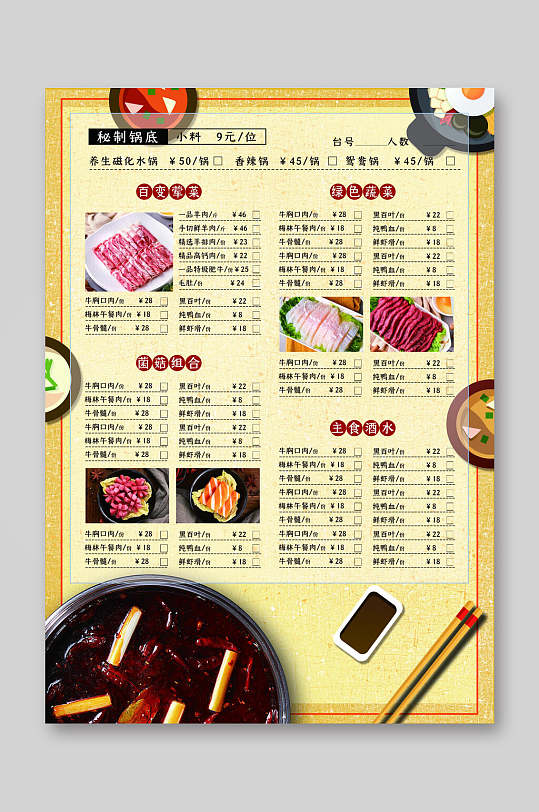 火锅锅底菜单图片-火锅锅底菜单设计素材-火锅锅底菜单模板下载