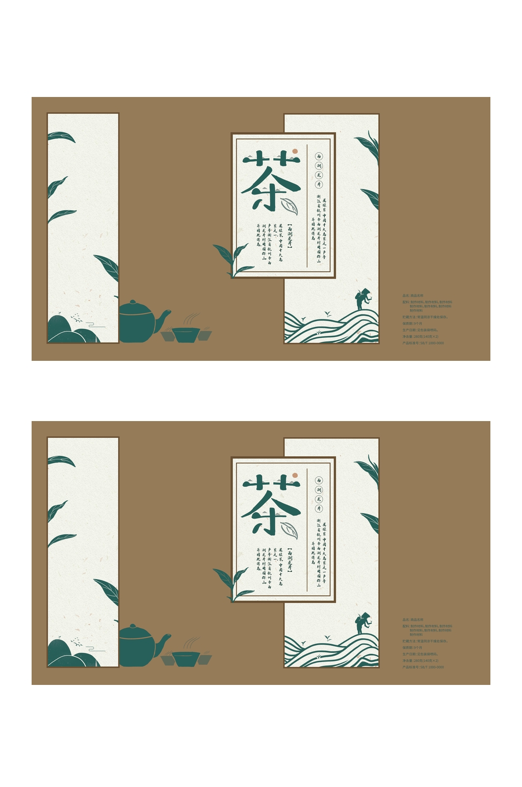 复古风简约茶叶包装素材
