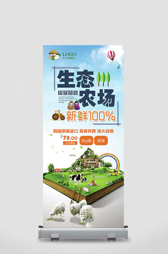 生态农场水果宣传展架