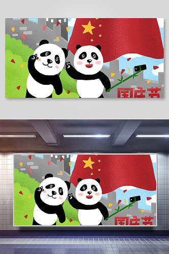 创意卡通熊猫国庆节插画