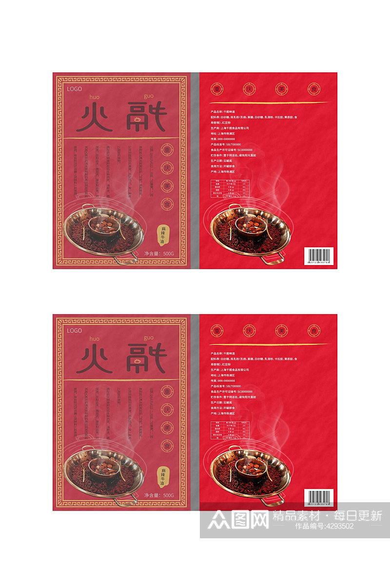 中国风火锅底料包装设计素材