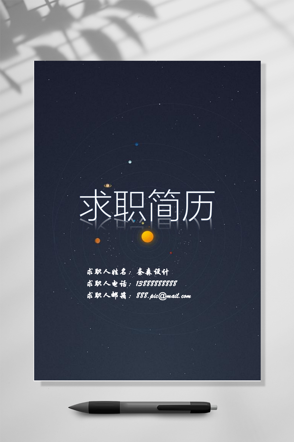 黑色个人简历WORD素材