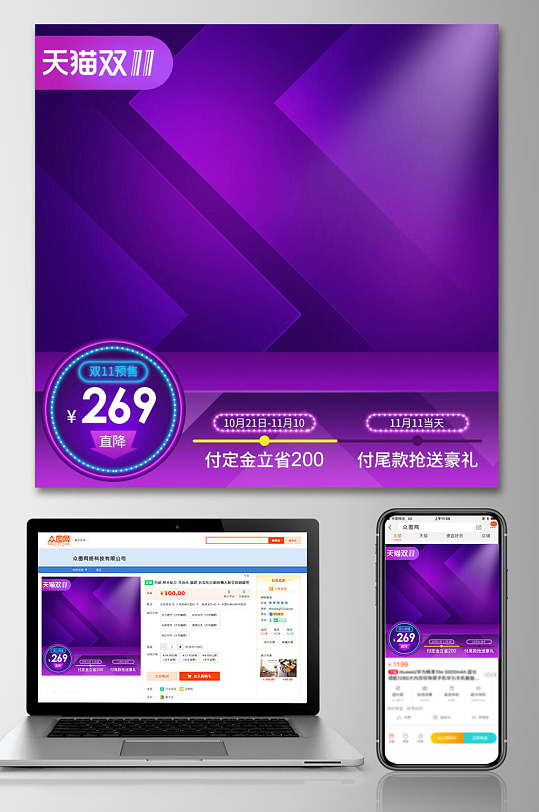 紫色双十一狂欢电商主图