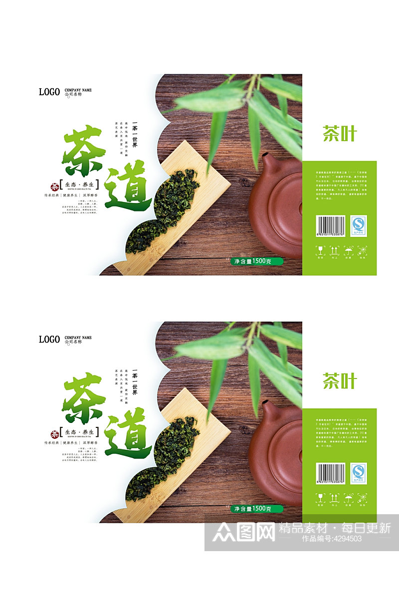 清新绿色茶道茶叶包装素材