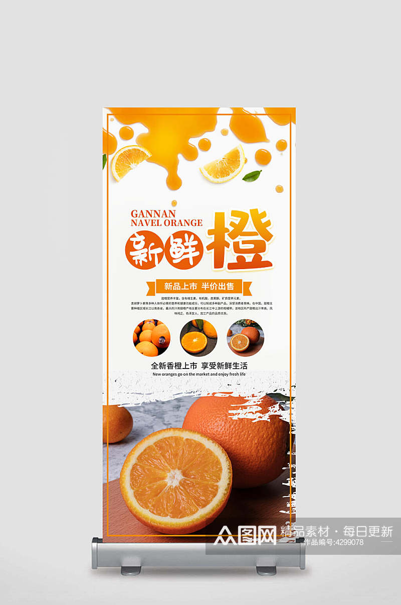 新鲜橙水果宣传展架素材