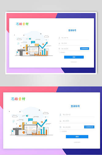 红蓝紫色边框APP登录页面