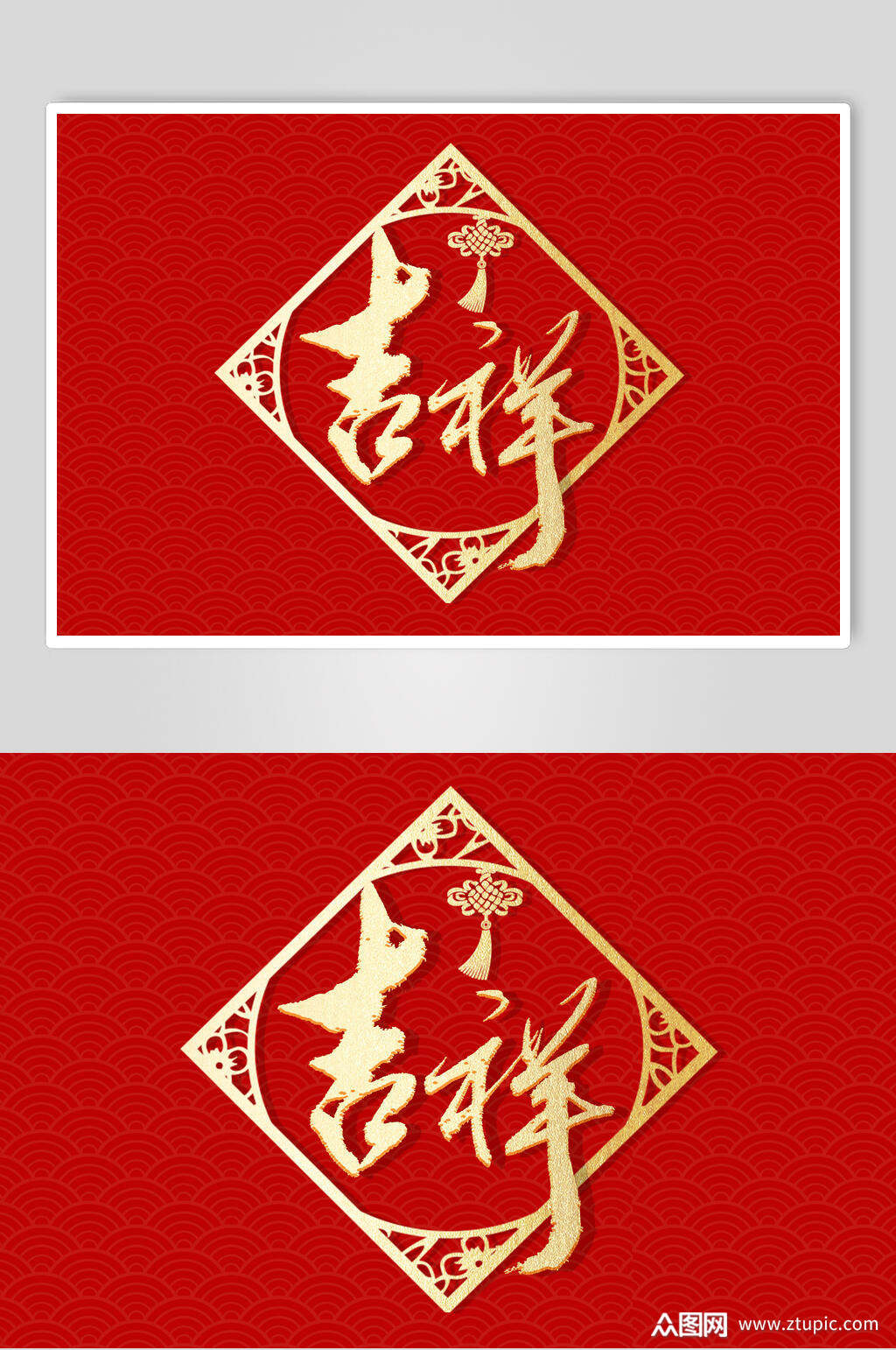 红色吉祥新春毛笔字素材素材