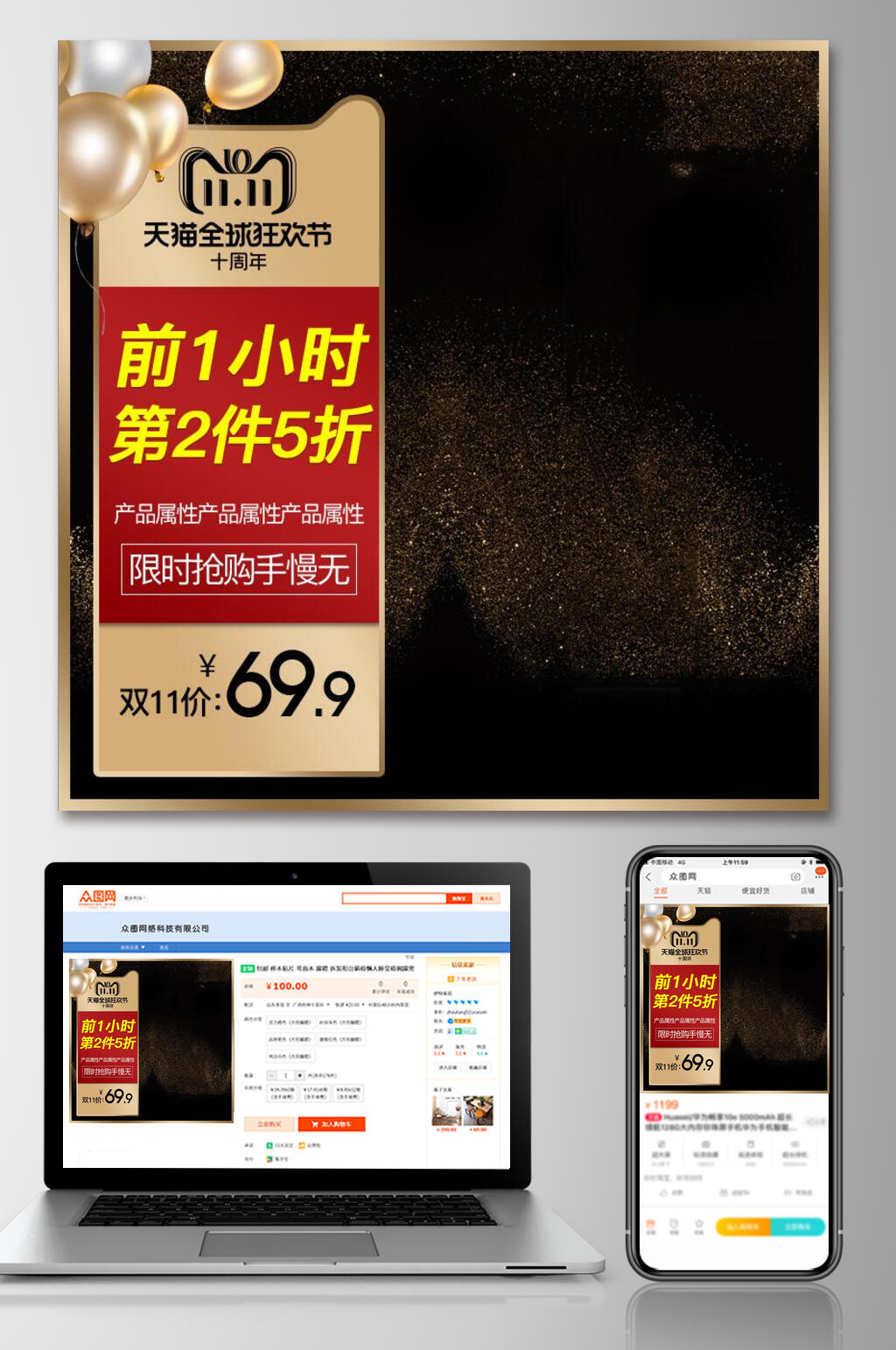 双十一全球狂欢电商主图素材