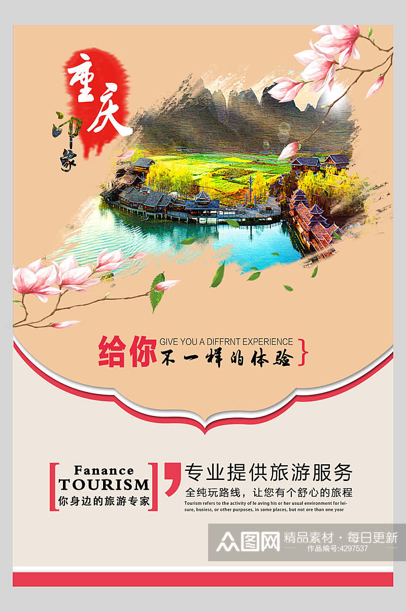 美丽重庆旅游海报素材