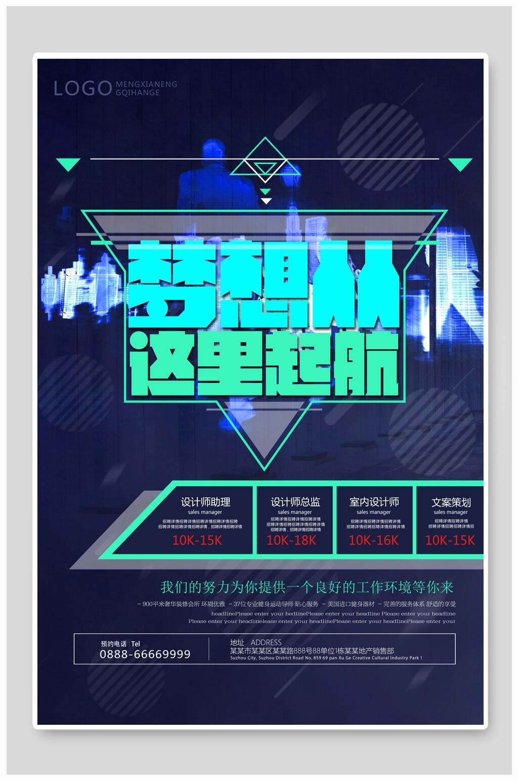 梦想从这里起航追逐梦想海报素材