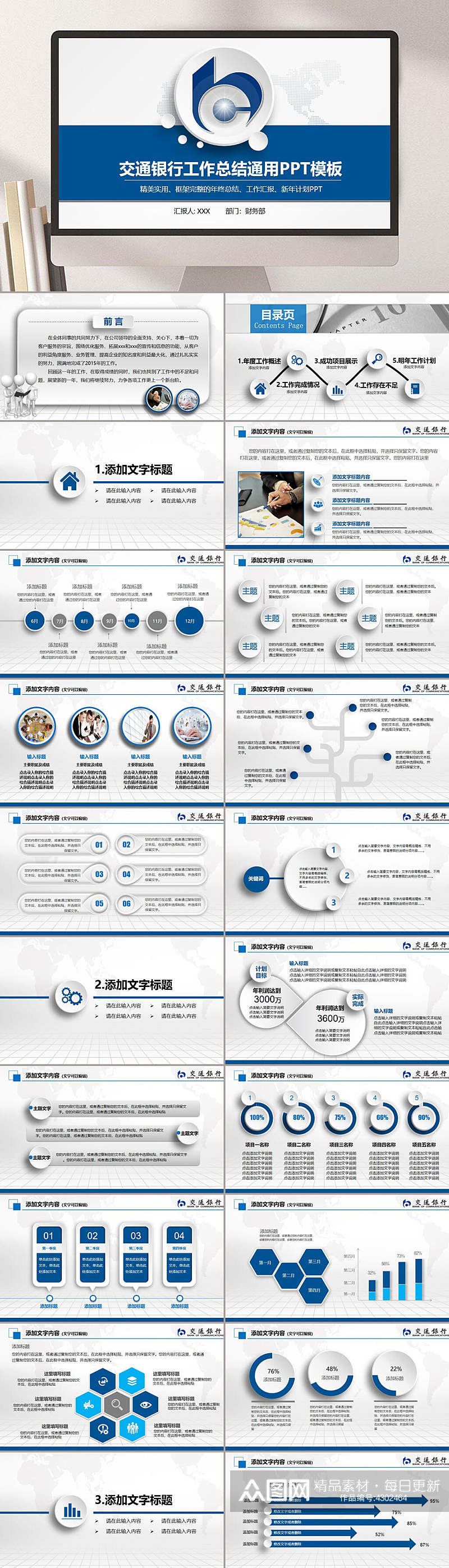 蓝色交通银行PPT素材