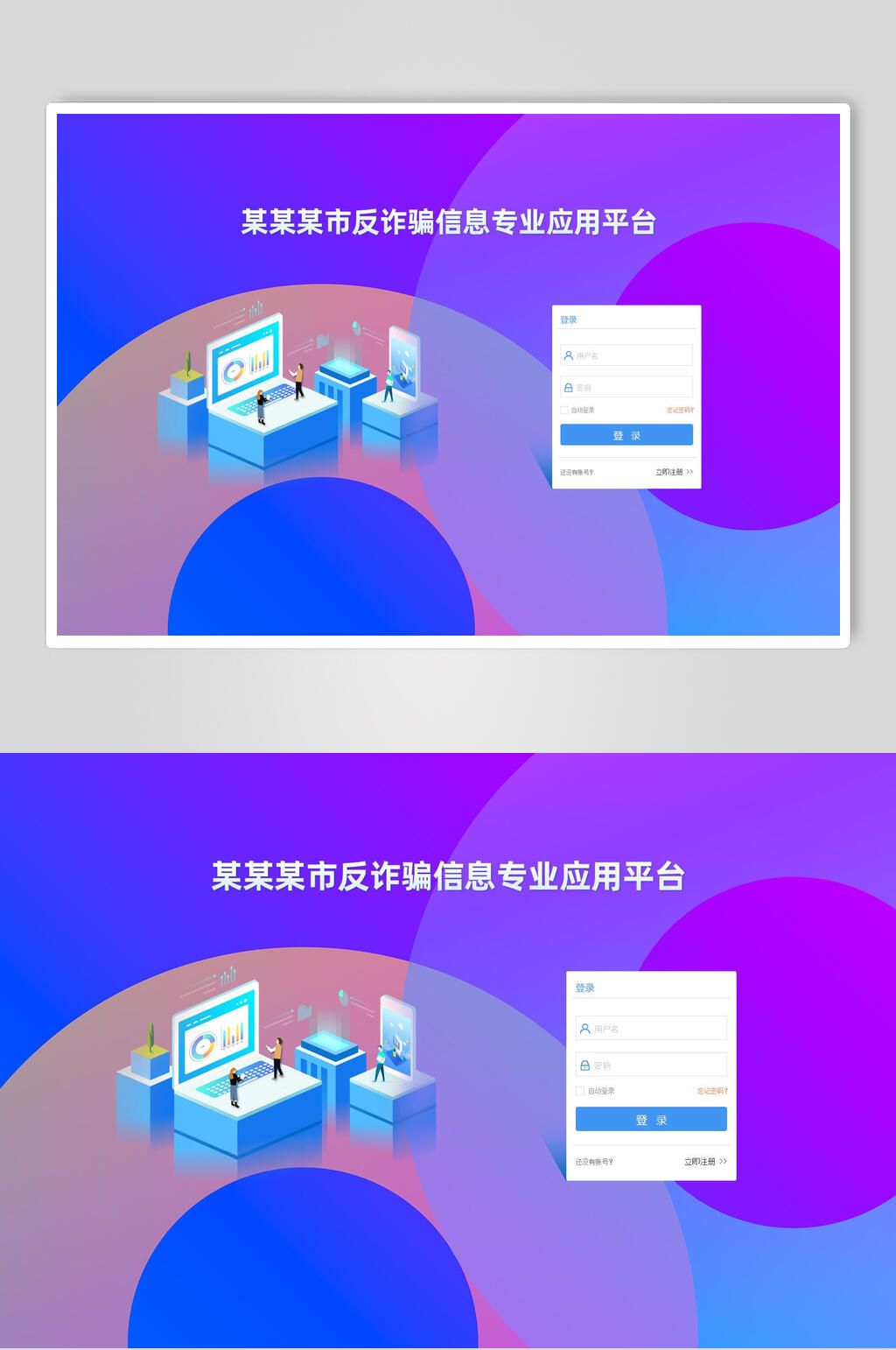圆形APP登录页面素材