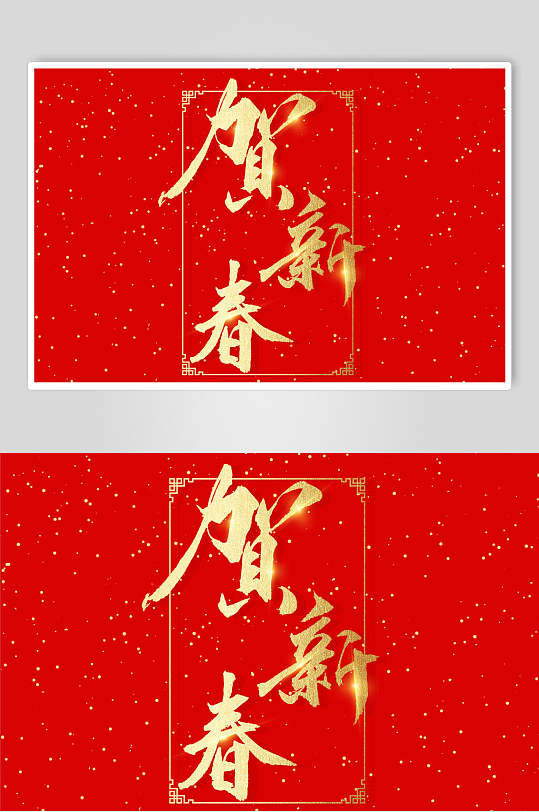 2021牛年福牛贺春新年艺术字2021牛年复古新年春节创意艺术字立即下载