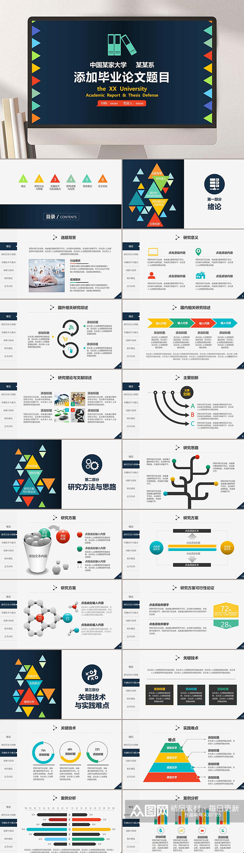 彩色元素毕业论文答辩PPT素材
