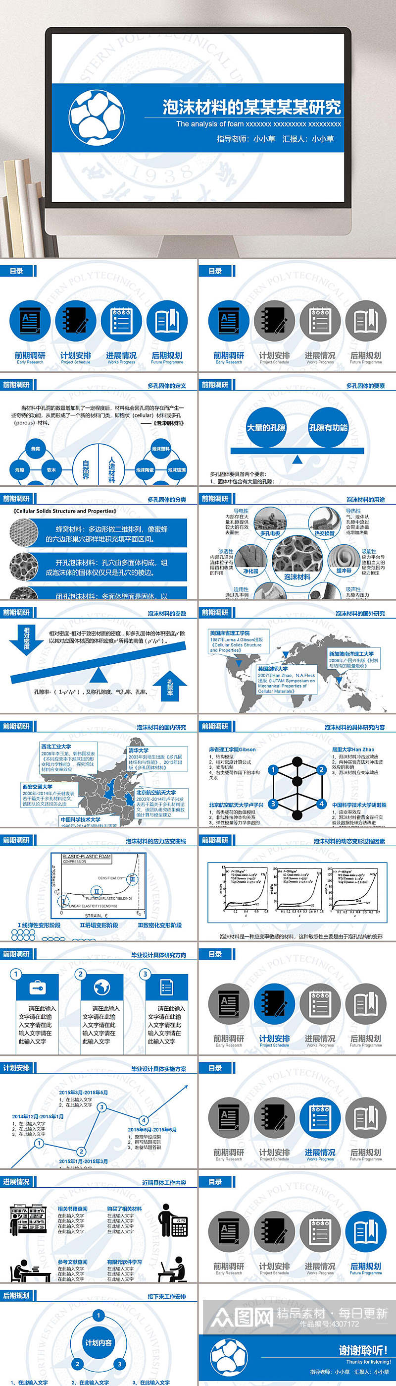 泡沫材料毕业论文答辩PPT素材