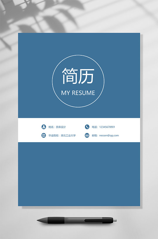简历封面蓝色简洁图片-简历封面蓝色简洁素材下载-众图网