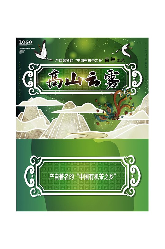 高山云雾茶叶包装