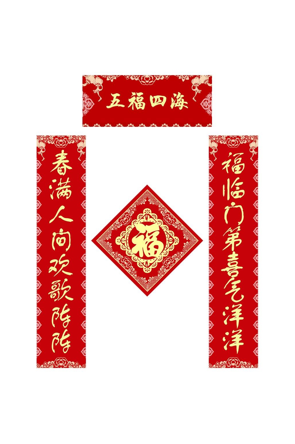 五福四海春节对联素材