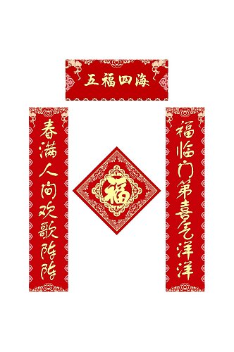 五福四海春节对联