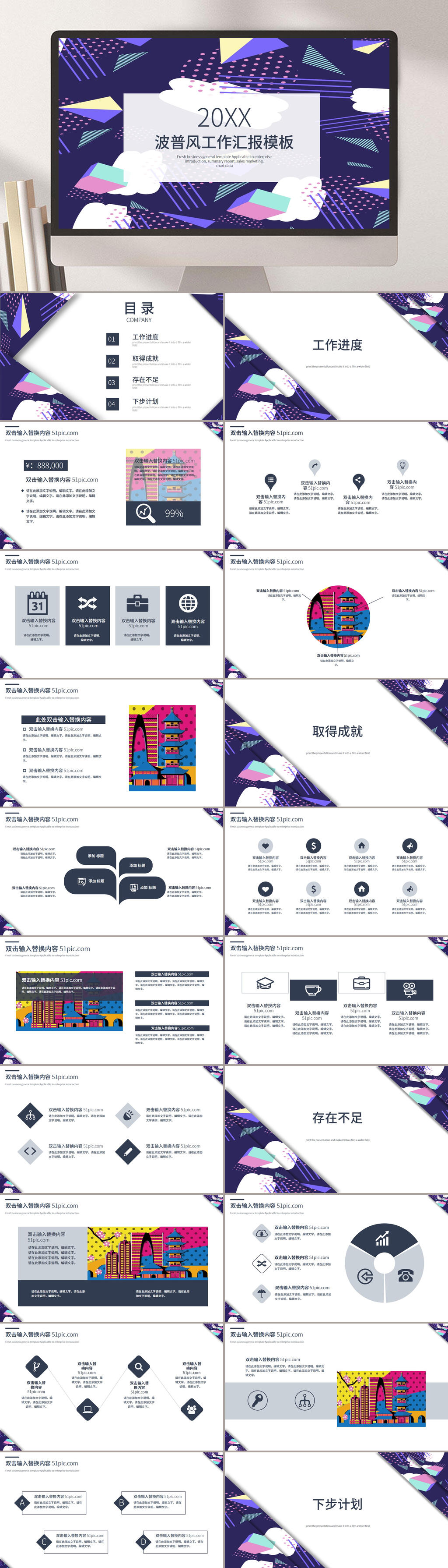 圆点线条图形波普风工作总结PPT素材