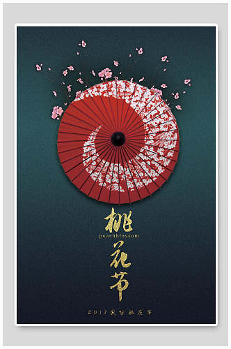 桃花节中国风海报