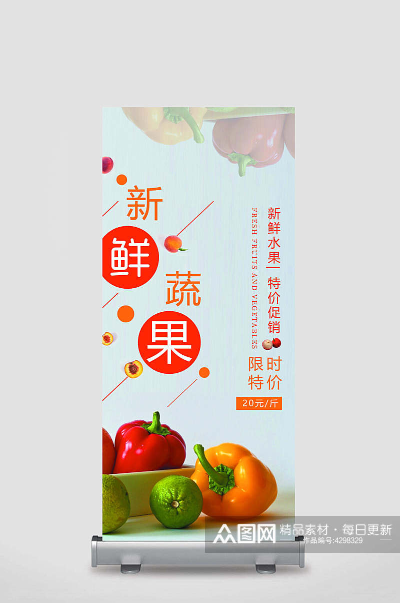 青椒水果宣传展架素材