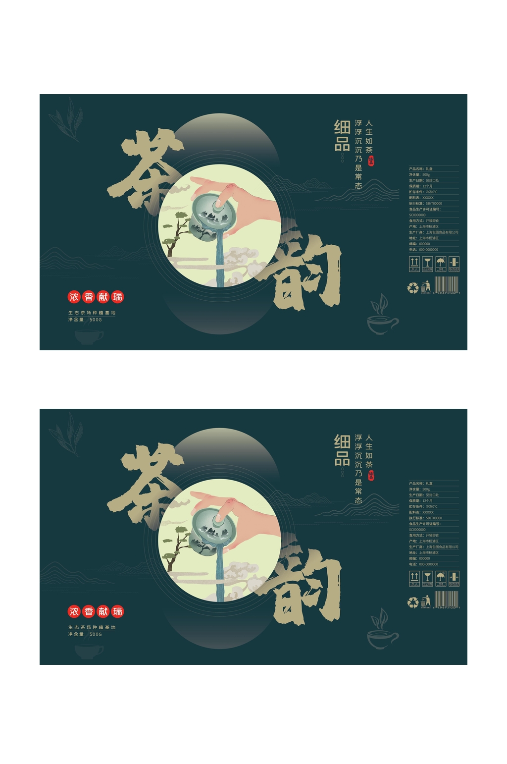 墨绿茶韵茶叶包装素材