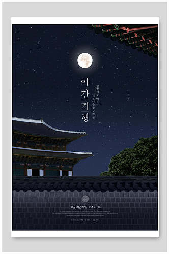 韩文月亮树木蓝中秋节海报背景
