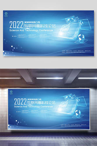 2022互联网年会展板