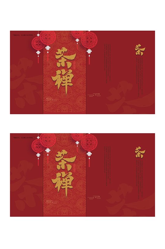 红色中国风茶叶包装