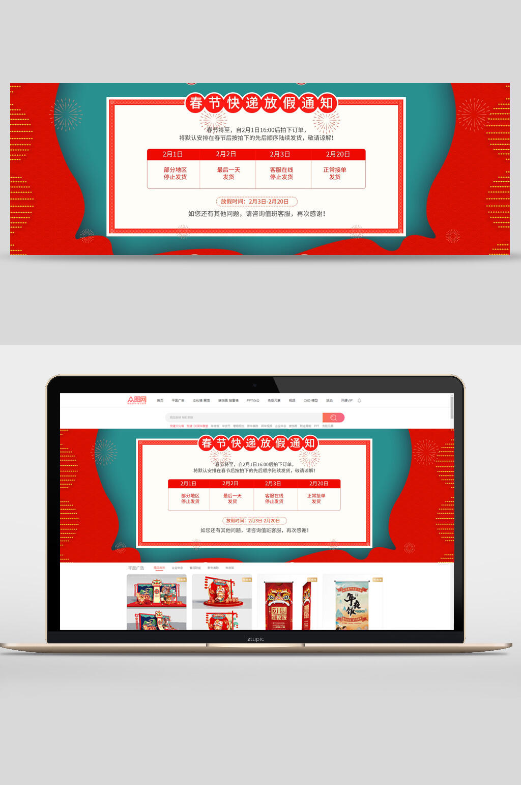 红绿放假通知banner素材