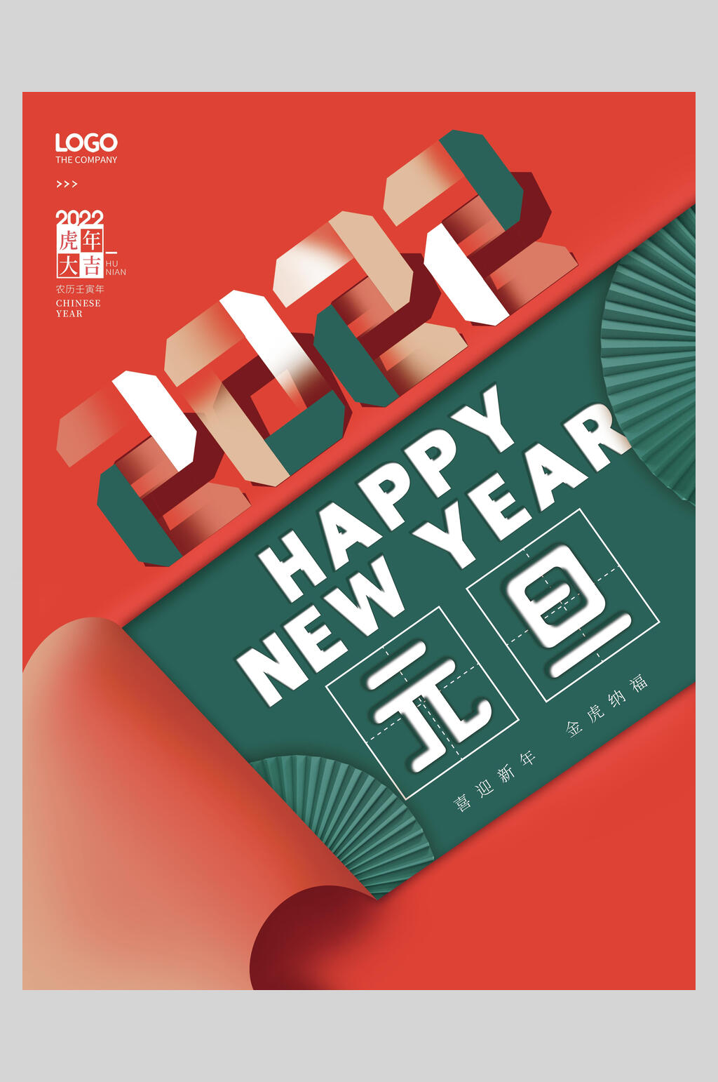 渐变虎年元旦海报素材