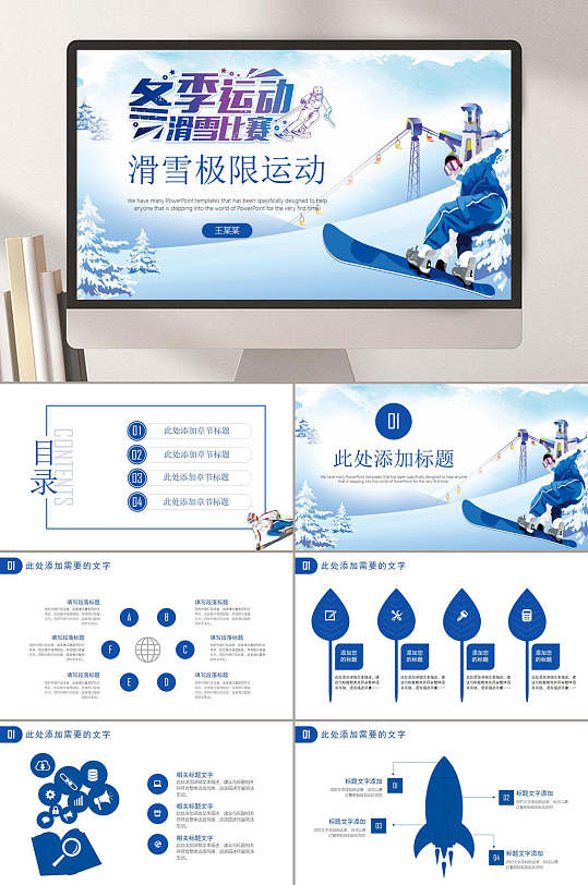 蓝色简约冬季滑雪极限运动主题ppt
